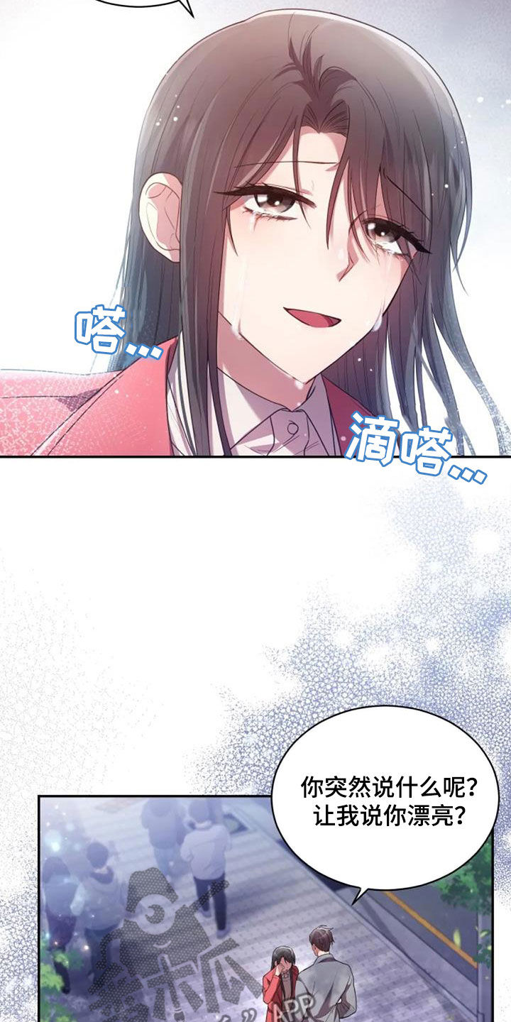 烦恼的冬天漫画,第38章：谎话也可以1图