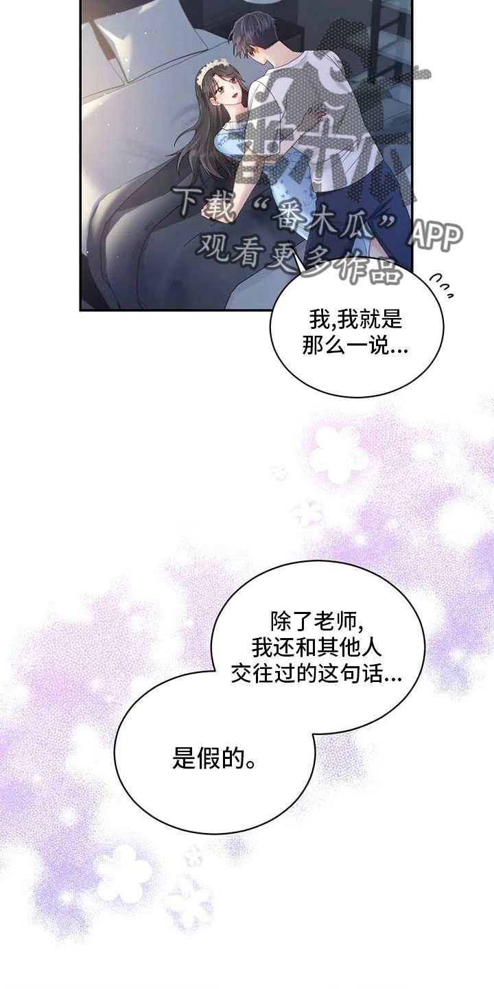 烦恼的冬天漫画,第68章：初恋3图