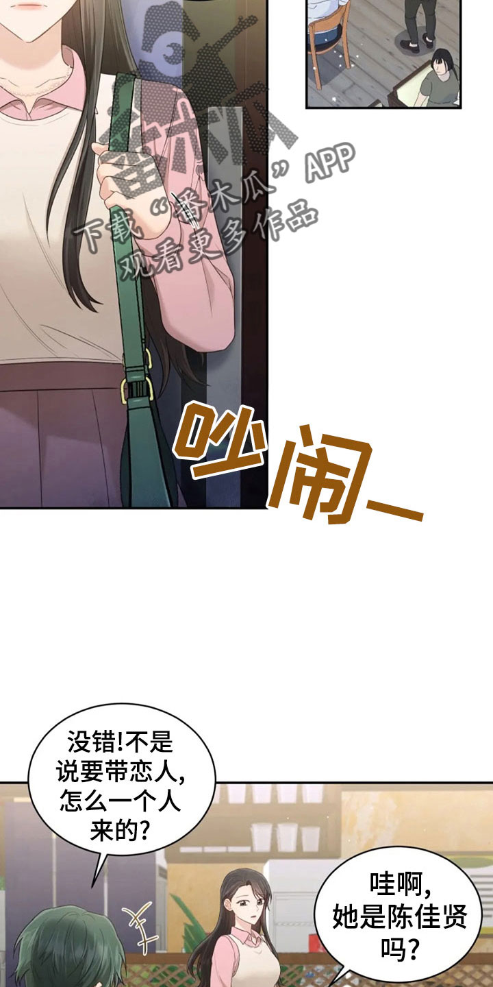 烦恼的冬天漫画,第63章：刁难4图