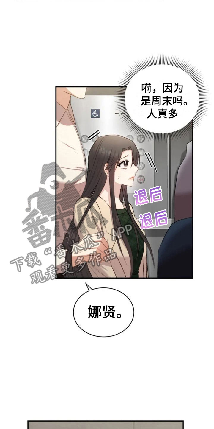 烦恼的冬天漫画,第6章：牵手啦3图