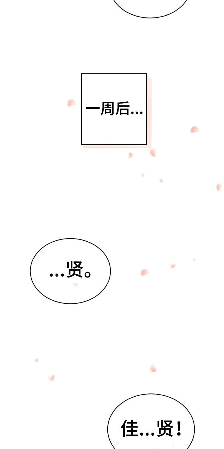 烦恼的冬天漫画,第10章：开学日5图
