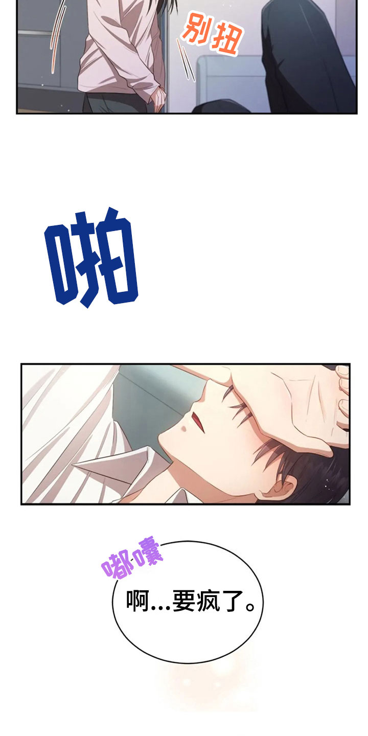 烦恼的冬天漫画,第28章：不相干的人5图