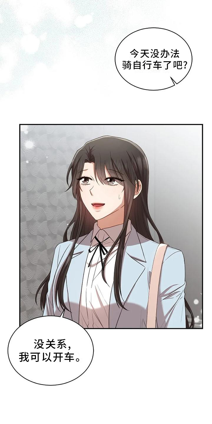 烦恼的冬天漫画,第47章：紧张5图