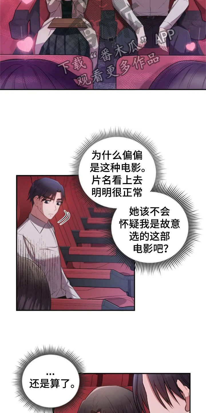 烦恼的冬天漫画,第7章：去我家吧2图