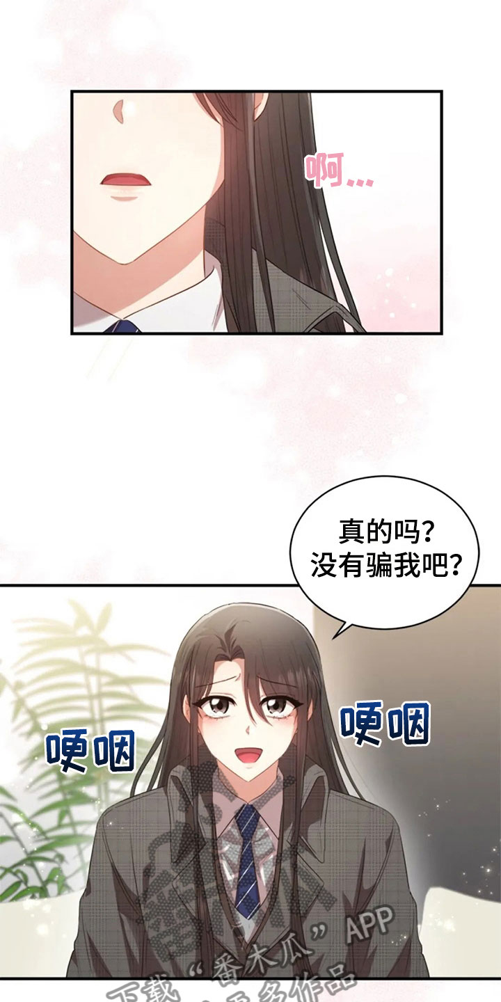 烦恼的冬天漫画,第18章：我们的约定5图