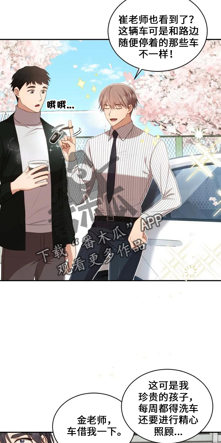 烦恼的冬天漫画,第49章：早餐2图