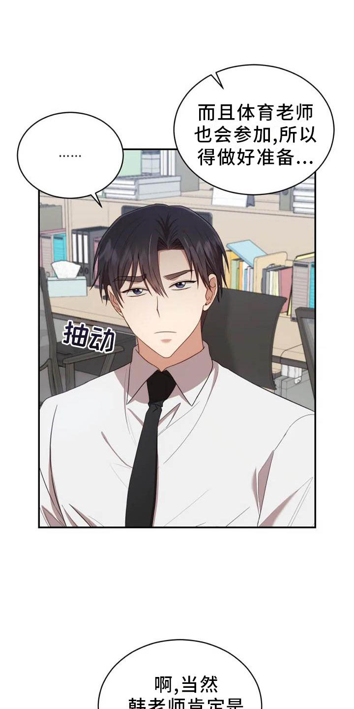 烦恼的冬天漫画,第55章：运动会3图