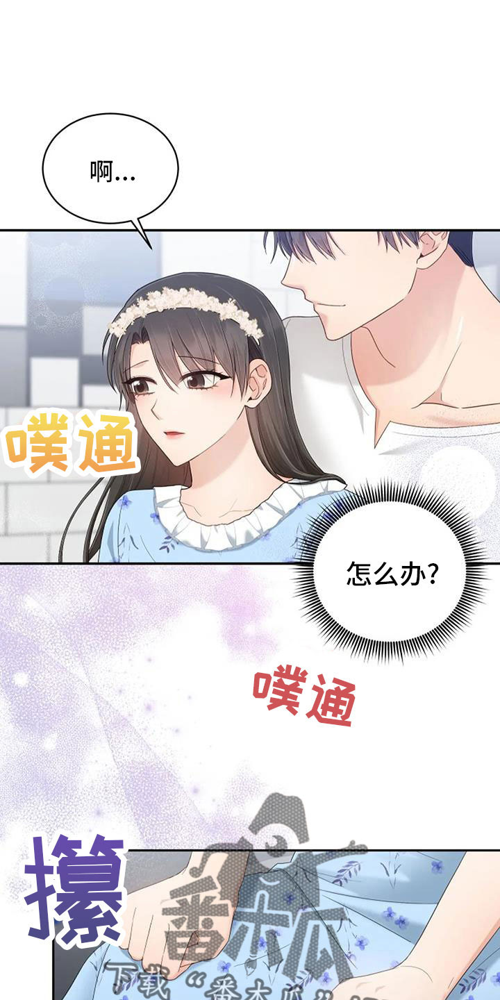 烦恼的冬天漫画,第68章：初恋2图