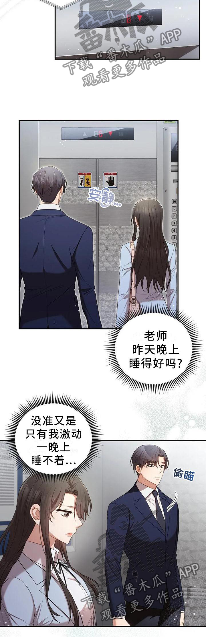 烦恼的冬天漫画,第47章：紧张4图