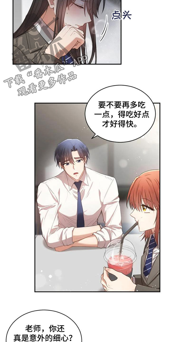 烦恼的冬天漫画,第32章：我会难过5图