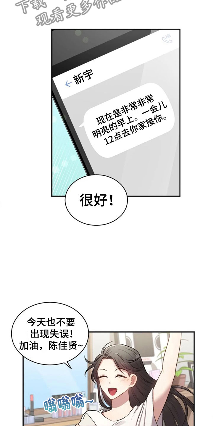 烦恼的冬天漫画,第8章：只是吃饭5图