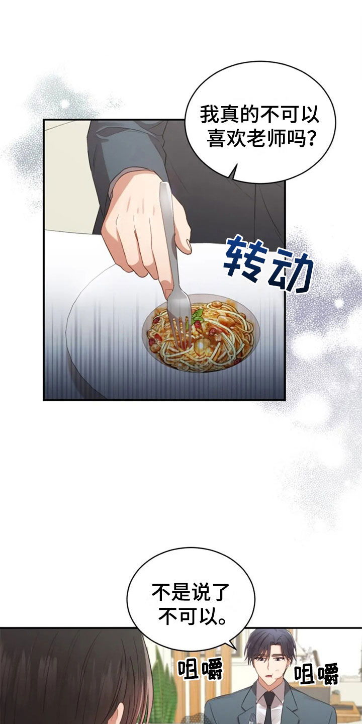 烦恼的冬天漫画,第17章：明年喜欢你2图
