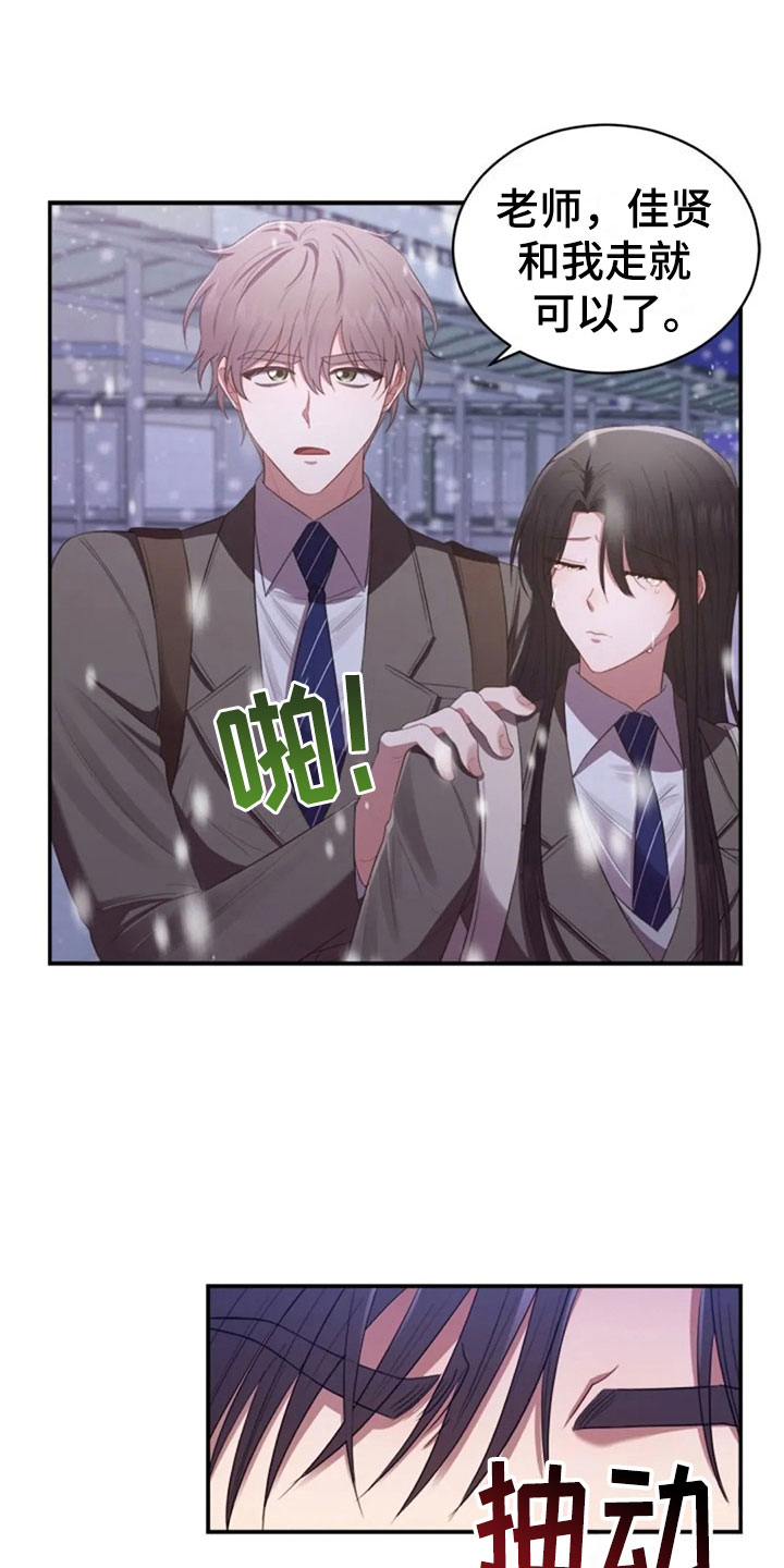 烦恼的冬天漫画,第16章：雪夜嚎哭3图