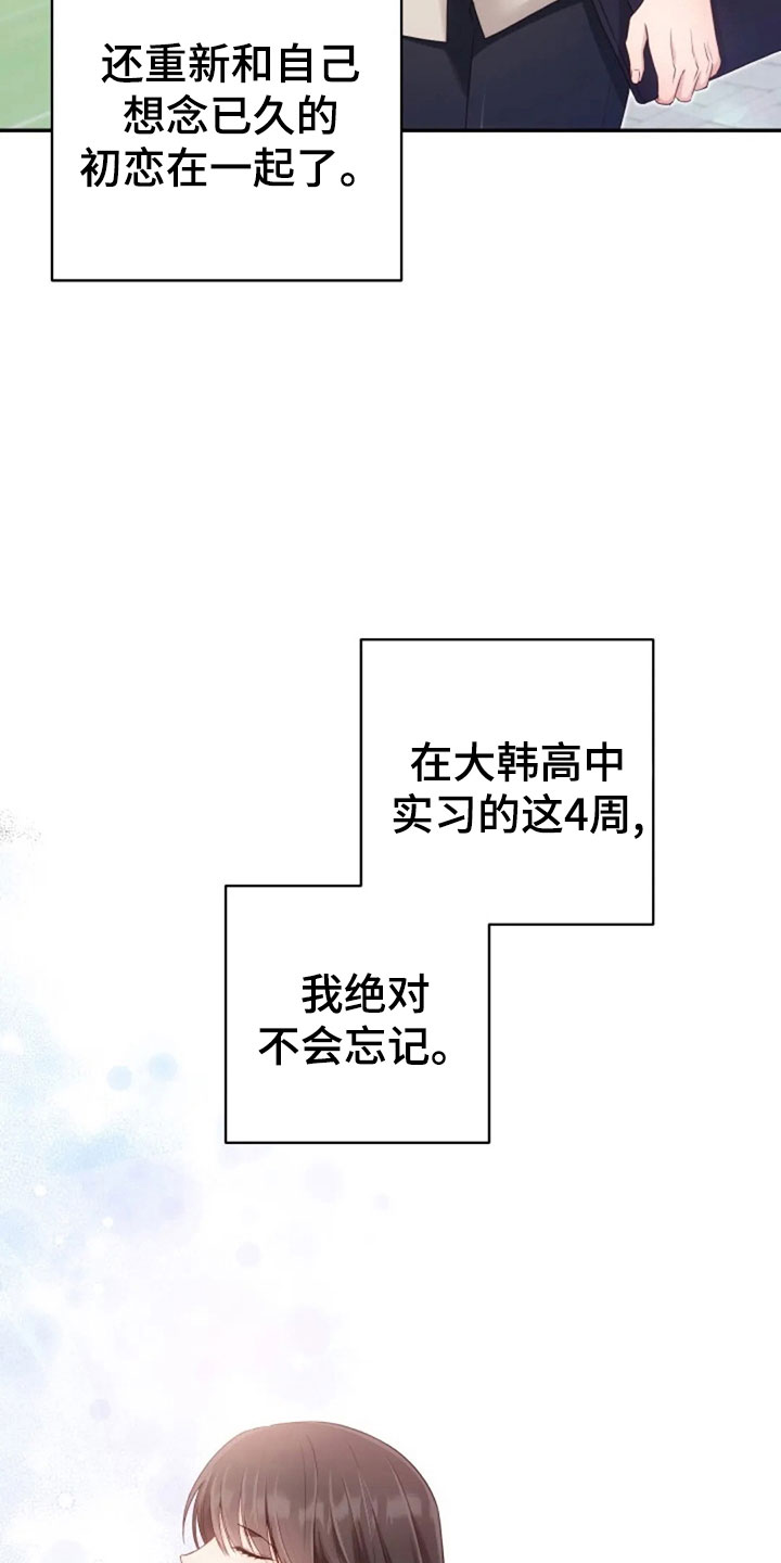 烦恼的冬天漫画,第62章：同学会5图