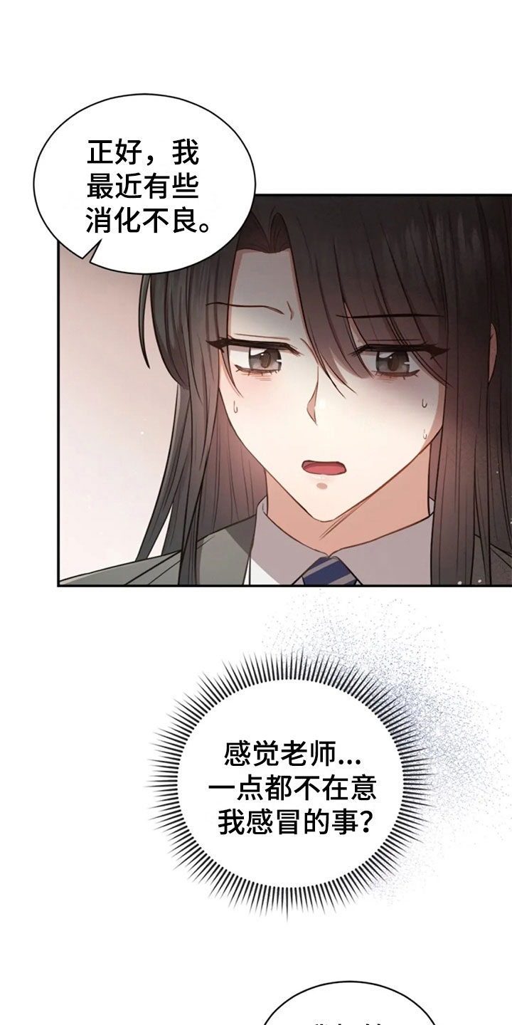 烦恼的冬天漫画,第31章：幼稚2图
