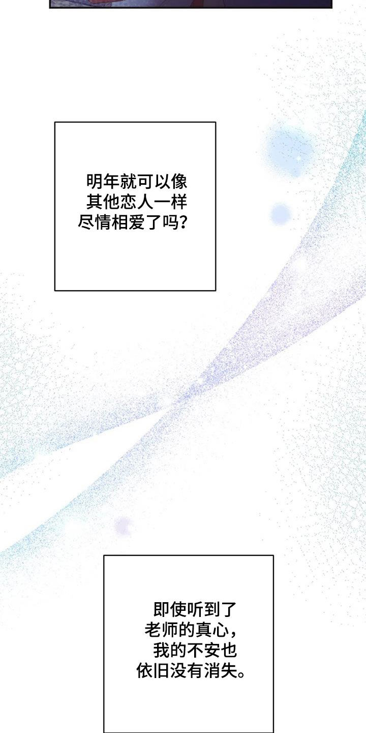 烦恼的冬天漫画,第39章：结束一切2图