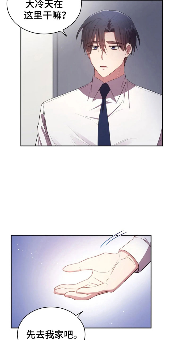 烦恼的冬天漫画,第27章：别扭5图