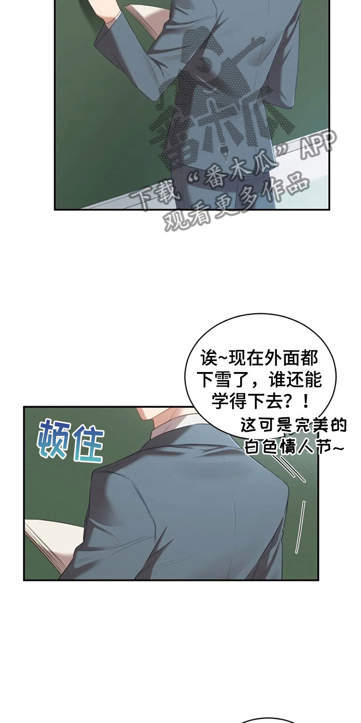 烦恼的冬天漫画,第15章：白色情人节1图