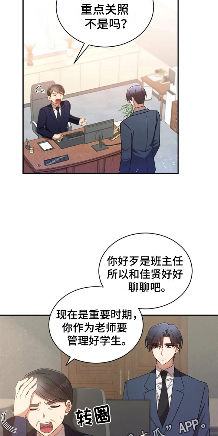 烦恼的冬天漫画,第12章：伤心的佳贤1图