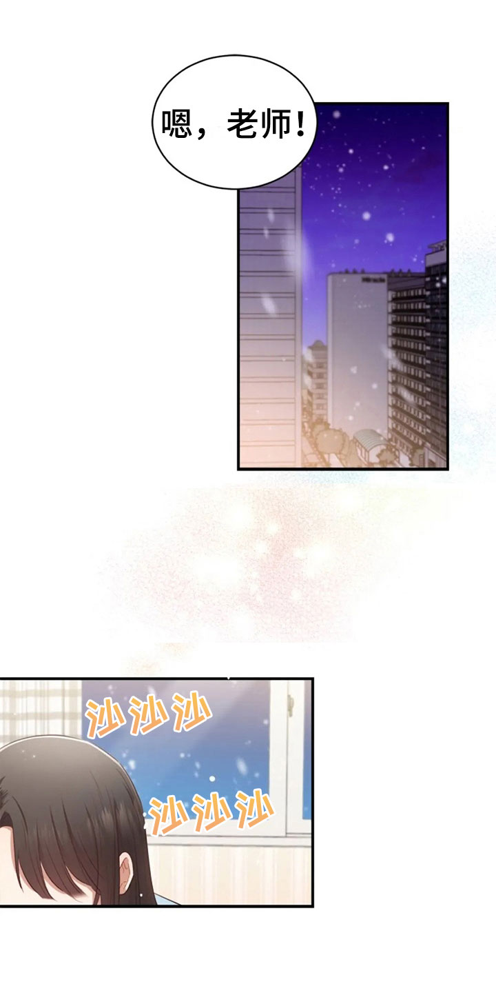 烦恼的冬天漫画,第19章：我等你5图