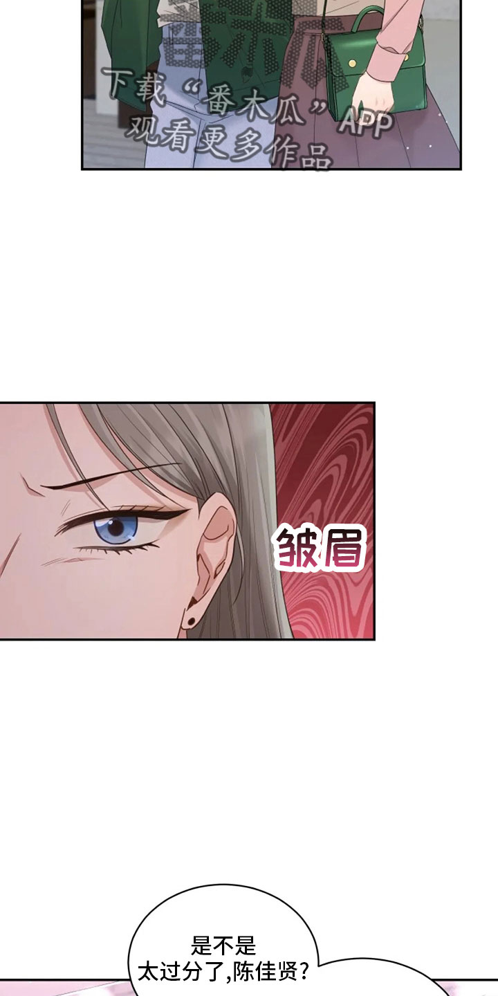 烦恼的冬天漫画,第64章：来晚了4图