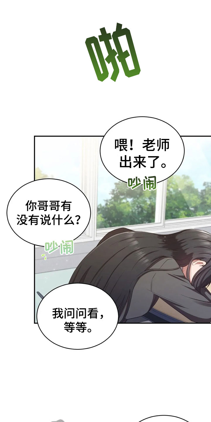 烦恼的冬天漫画,第24章：不该打电话2图