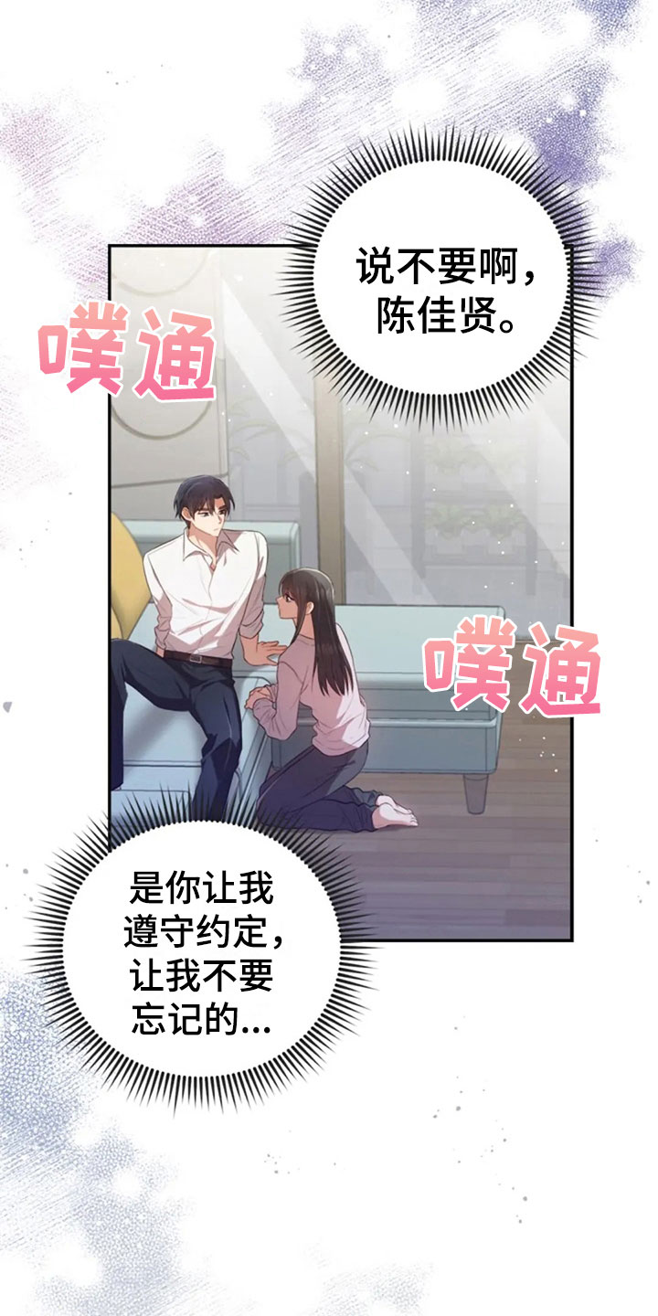 烦恼的冬天漫画,第29章：明年也会1图