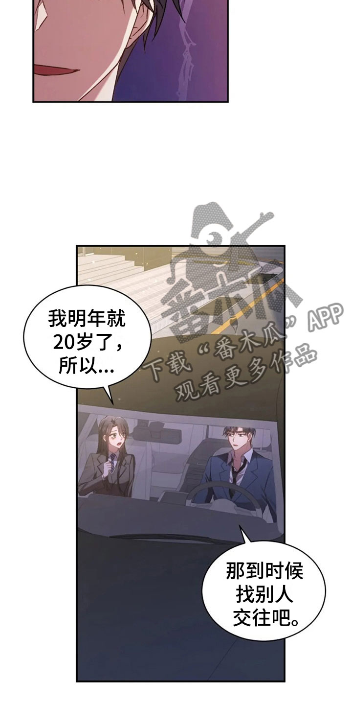 烦恼的冬天漫画,第13章：已经结束了3图