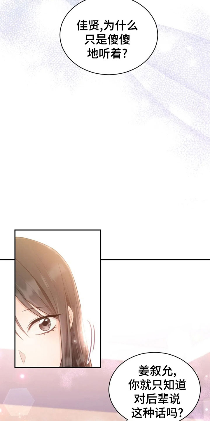 烦恼的冬天漫画,第63章：刁难2图