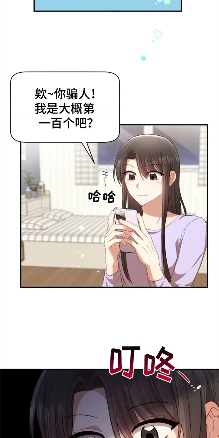 烦恼的冬天漫画,第23章：第二个5图