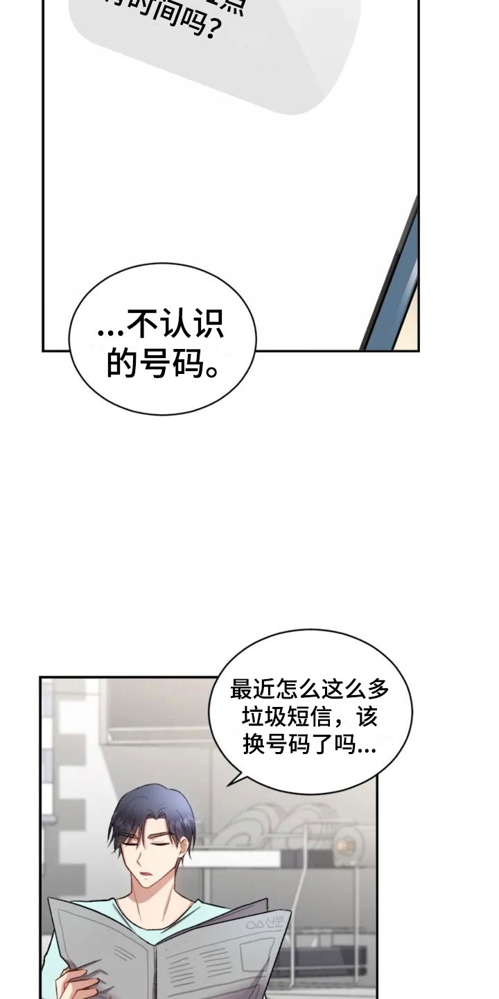 烦恼的冬天漫画,第4章：一起吃饭吗？4图