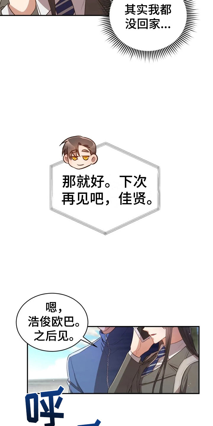 烦恼的冬天漫画,第30章：随便找个人4图