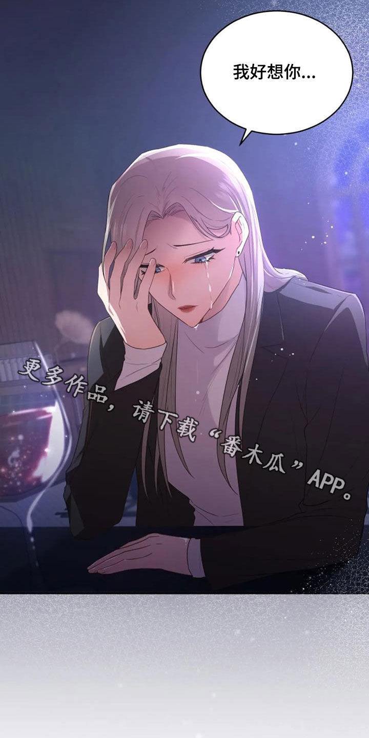 烦恼的冬天漫画,第33章：我好想你1图