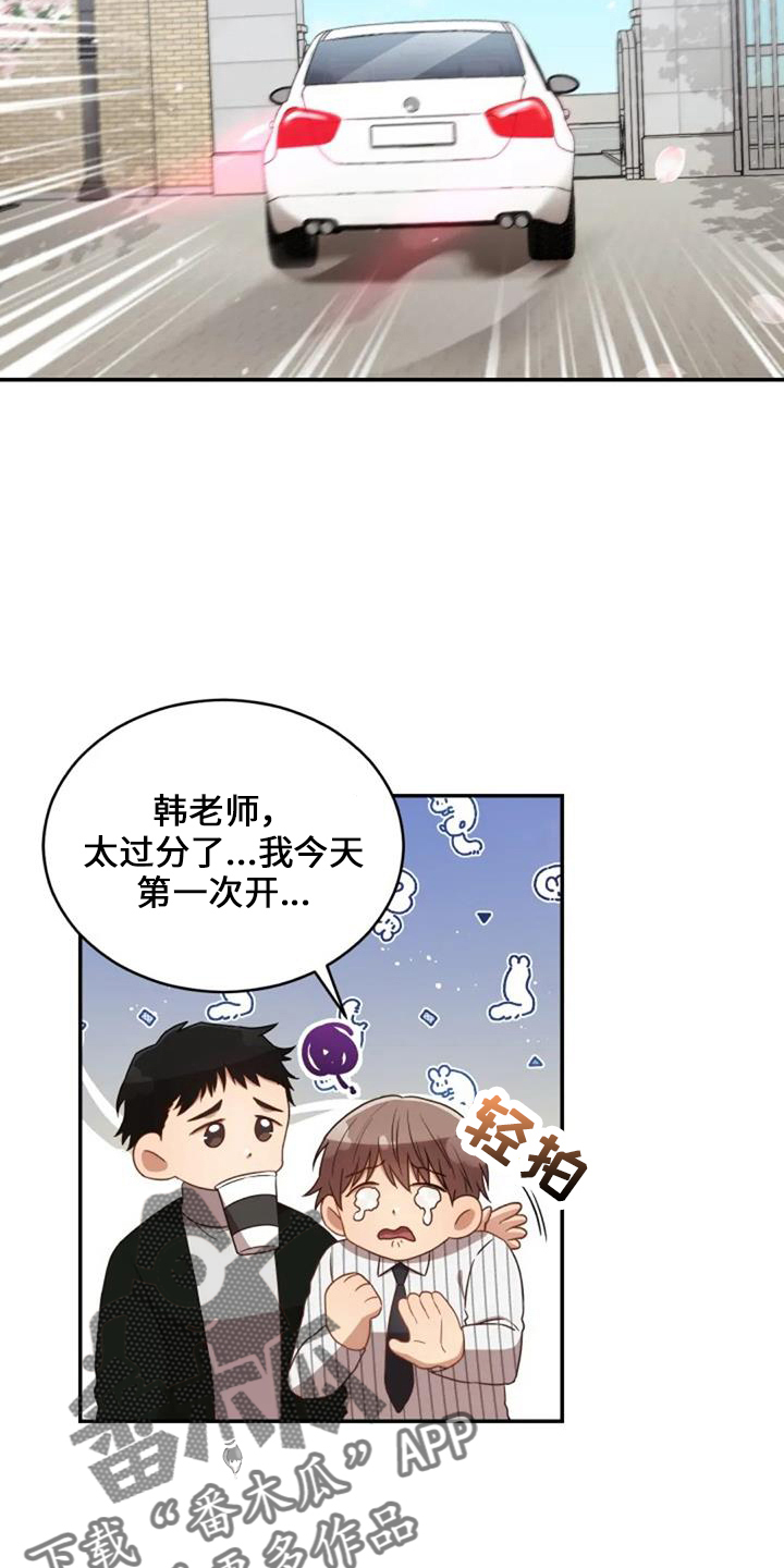 烦恼的冬天漫画,第49章：早餐5图