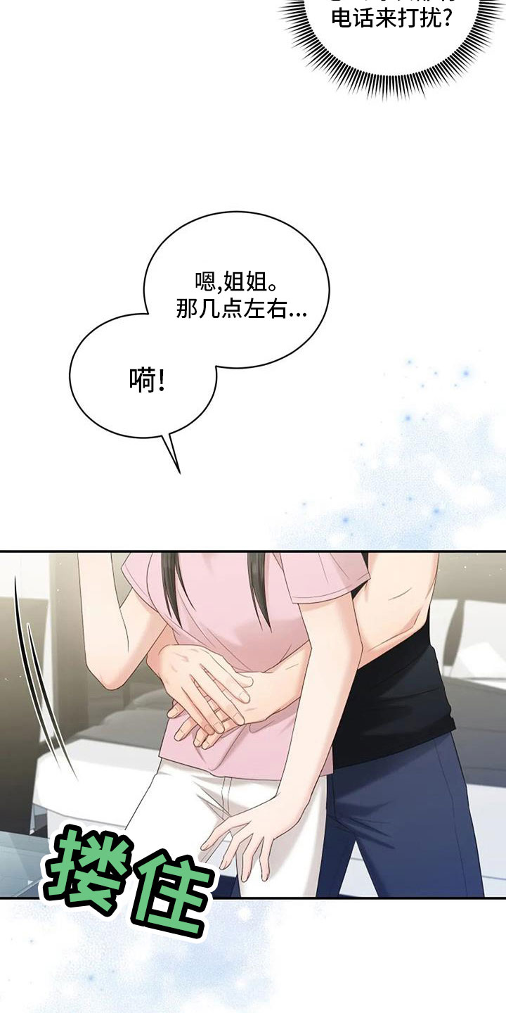 烦恼的冬天漫画,第69章：来相亲5图