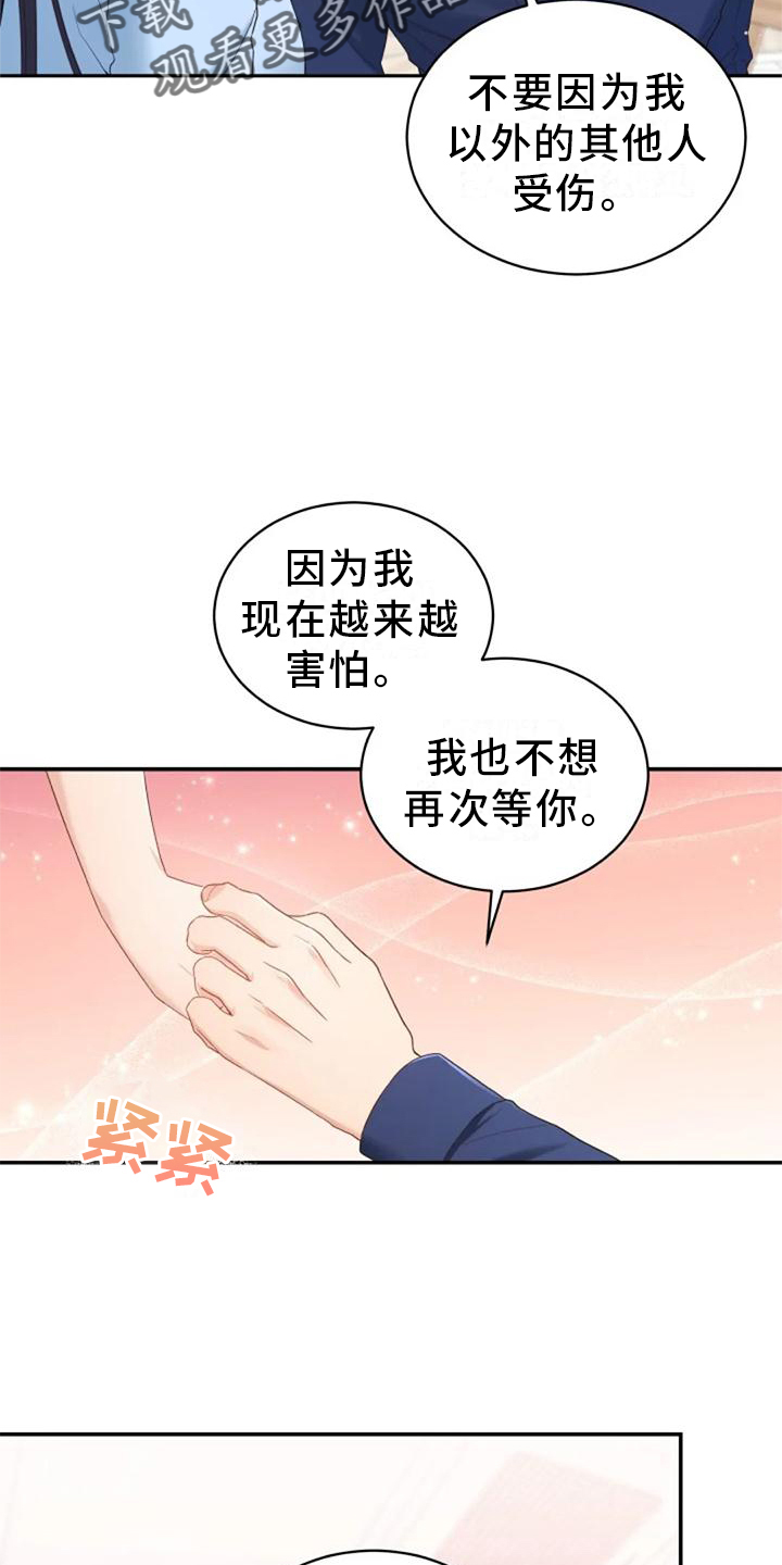 烦恼的冬天漫画,第61章：我们一起去旅行吧2图