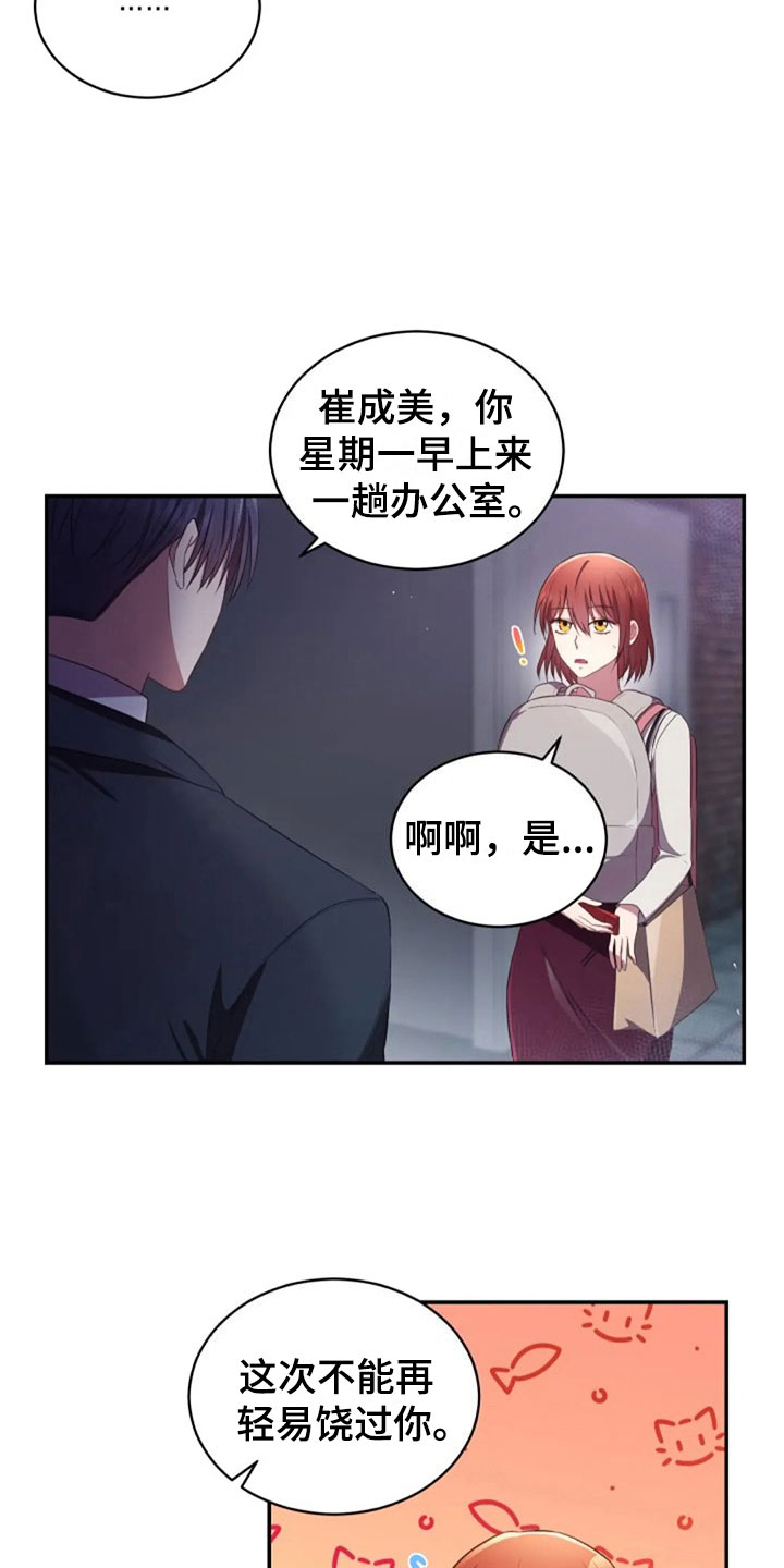 烦恼的冬天漫画,第26章：他很温柔1图
