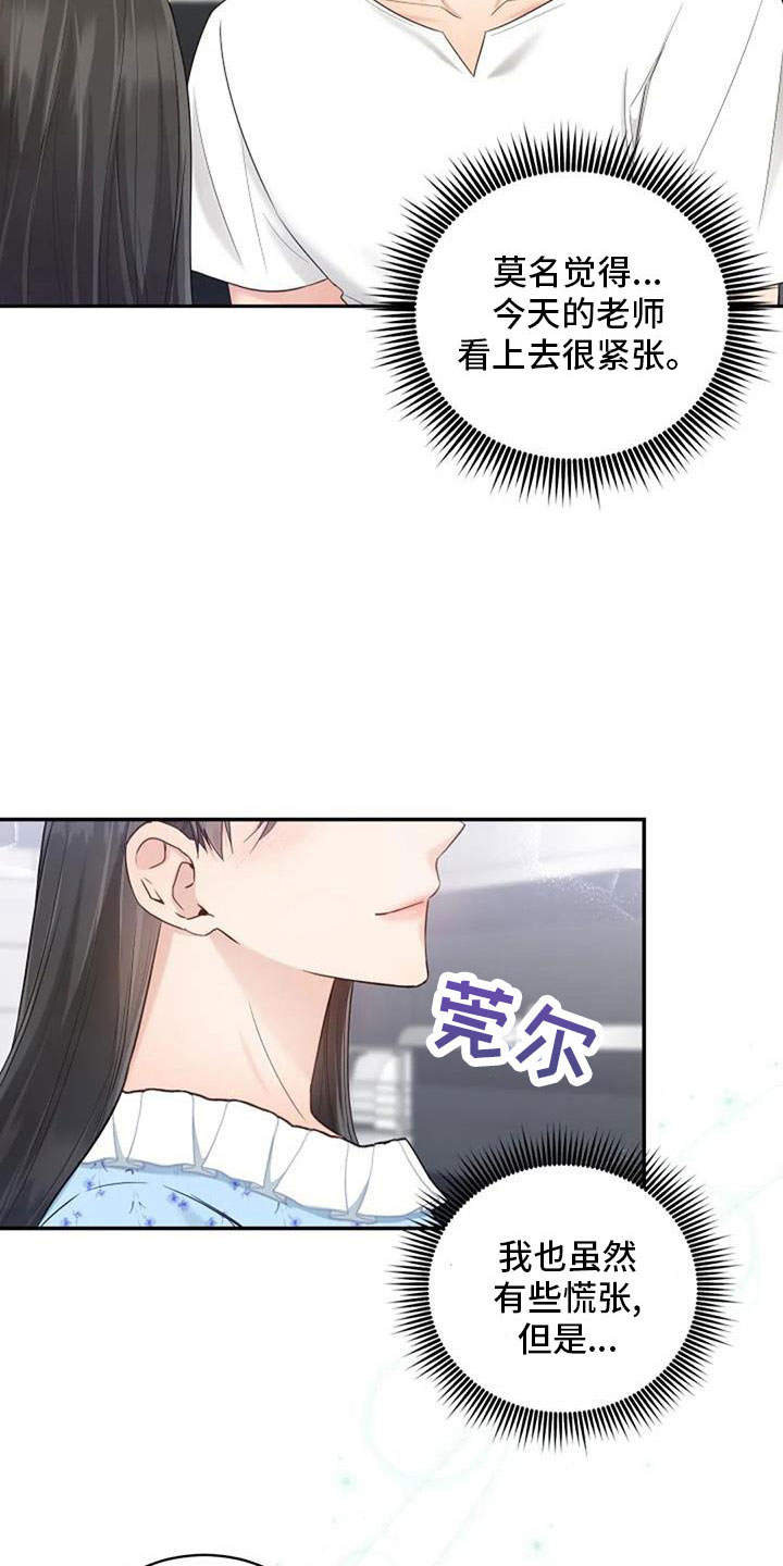 烦恼的冬天漫画,第68章：初恋4图