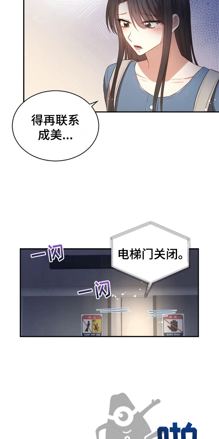 烦恼的冬天漫画,第27章：别扭1图