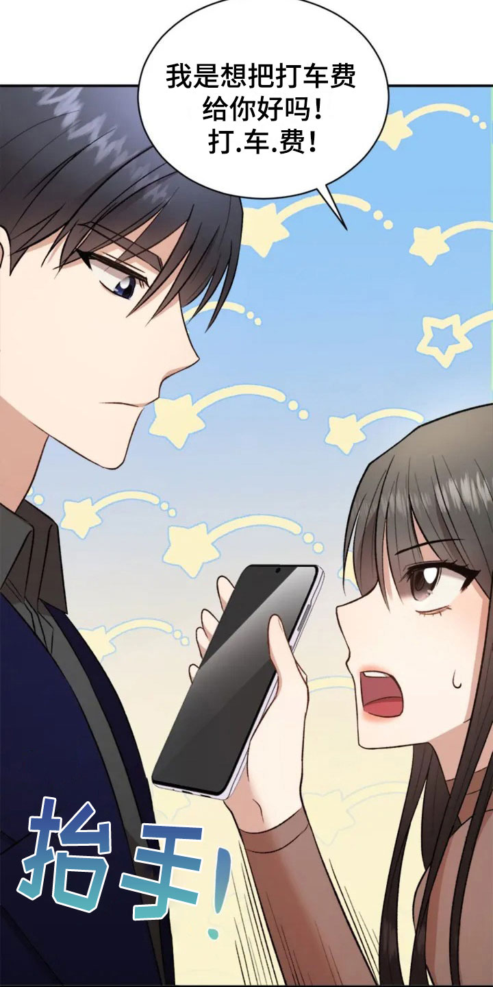 烦恼的冬天漫画,第3章：搞笑的女人1图