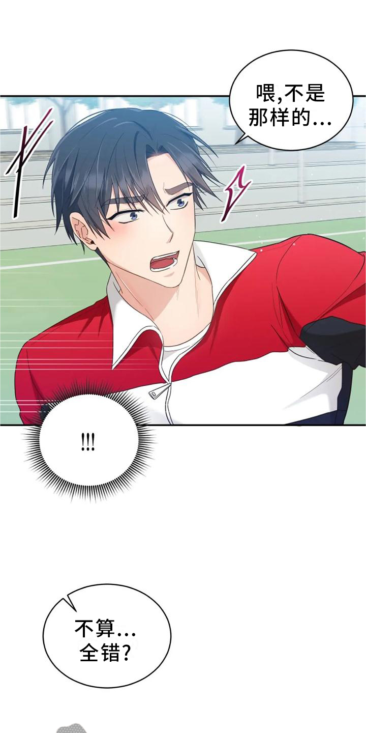 烦恼的冬天漫画,第58章：回答5图