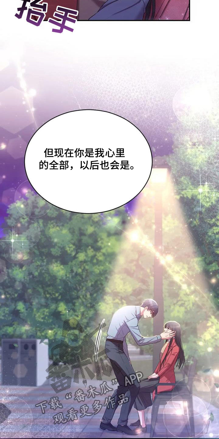烦恼的冬天漫画,第39章：结束一切1图