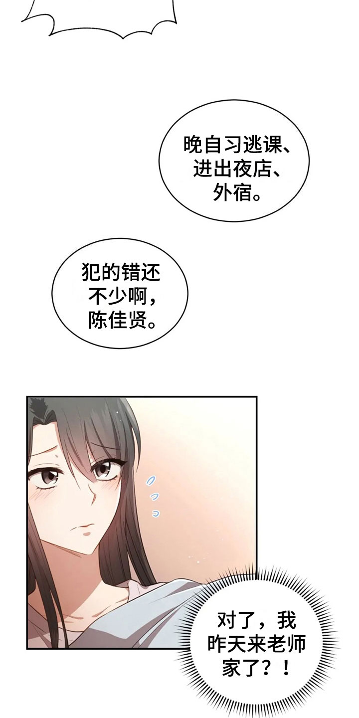 烦恼的冬天漫画,第30章：随便找个人5图