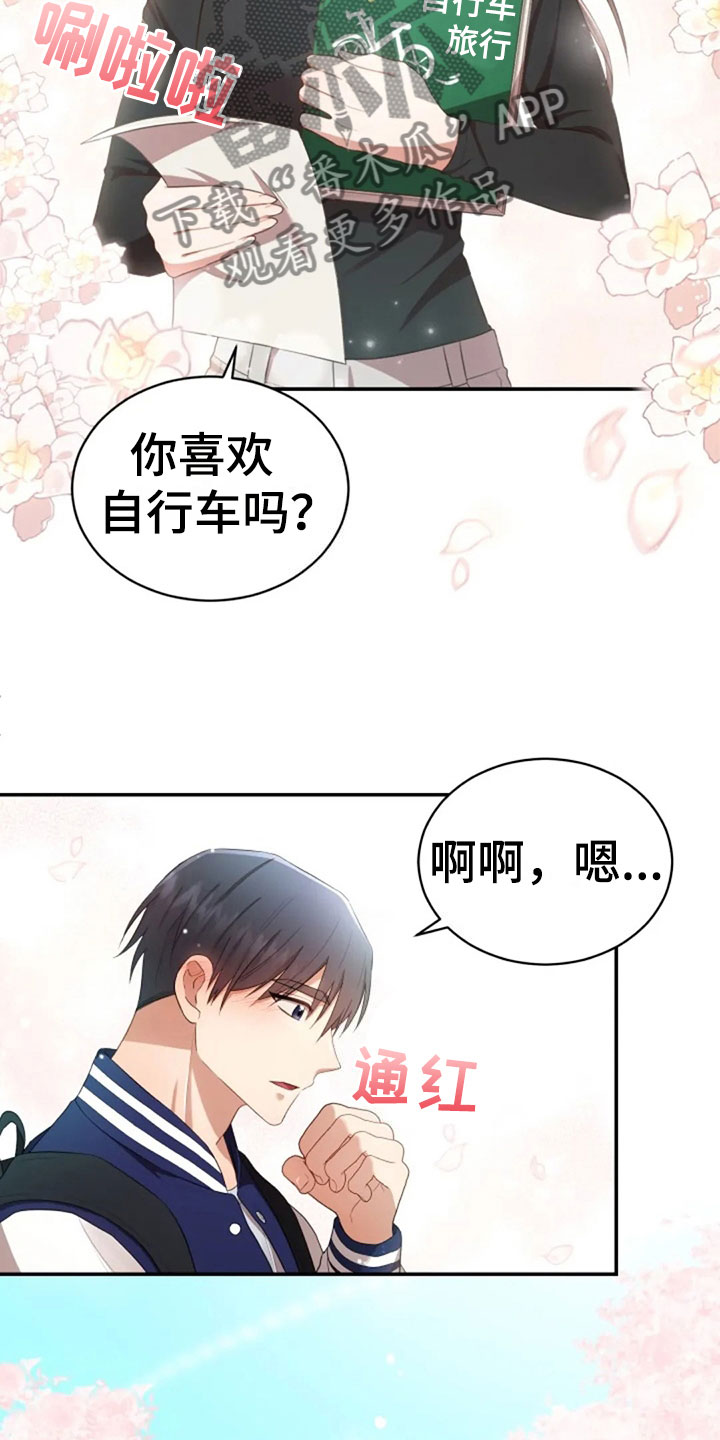 烦恼的冬天漫画,第24章：不该打电话1图