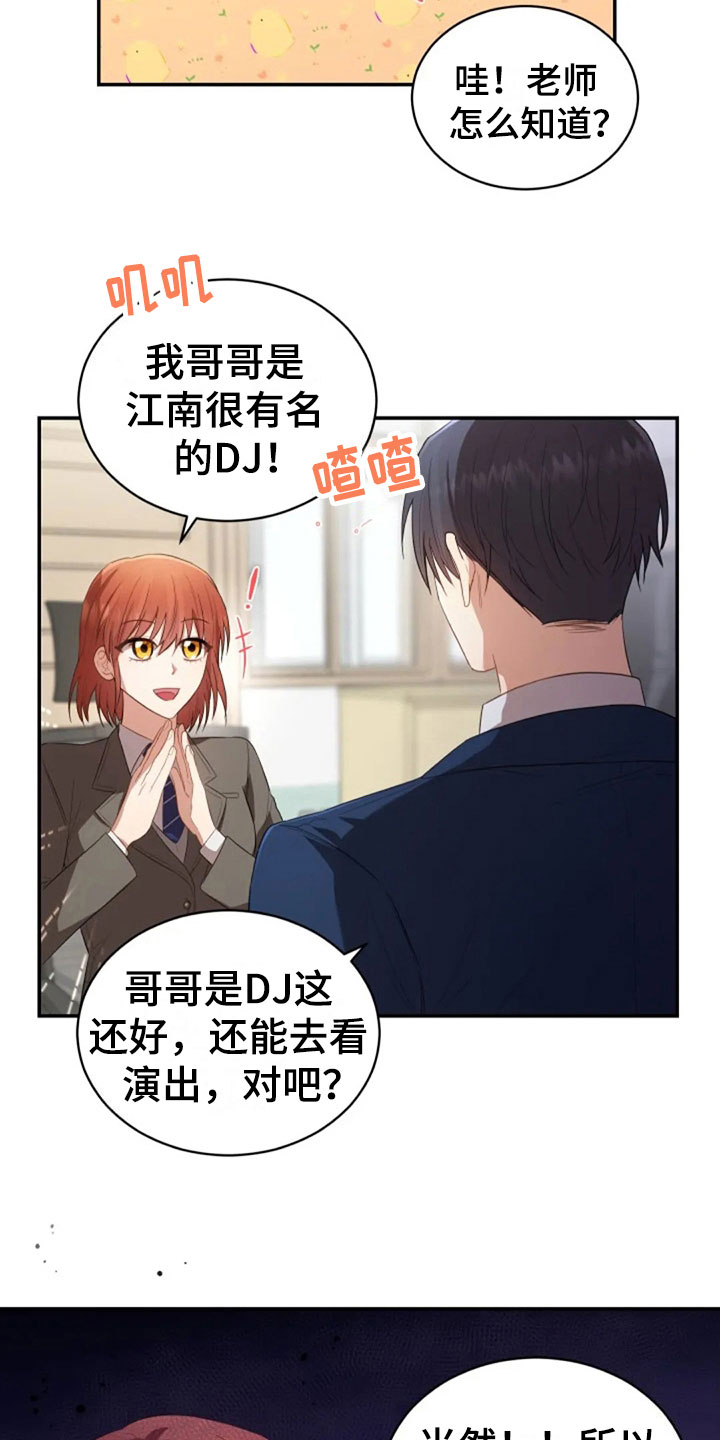 烦恼的冬天漫画,第21章：不好的回忆4图
