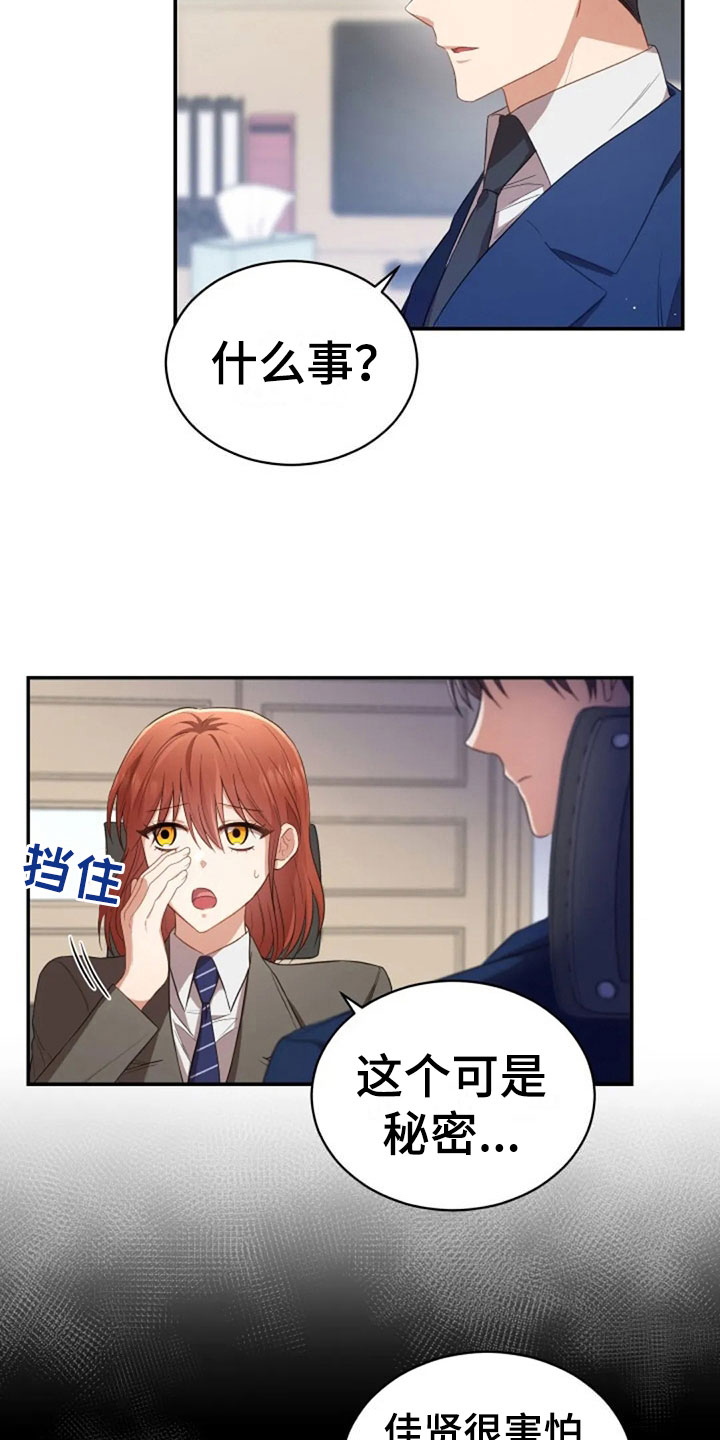 烦恼的冬天漫画,第21章：不好的回忆1图