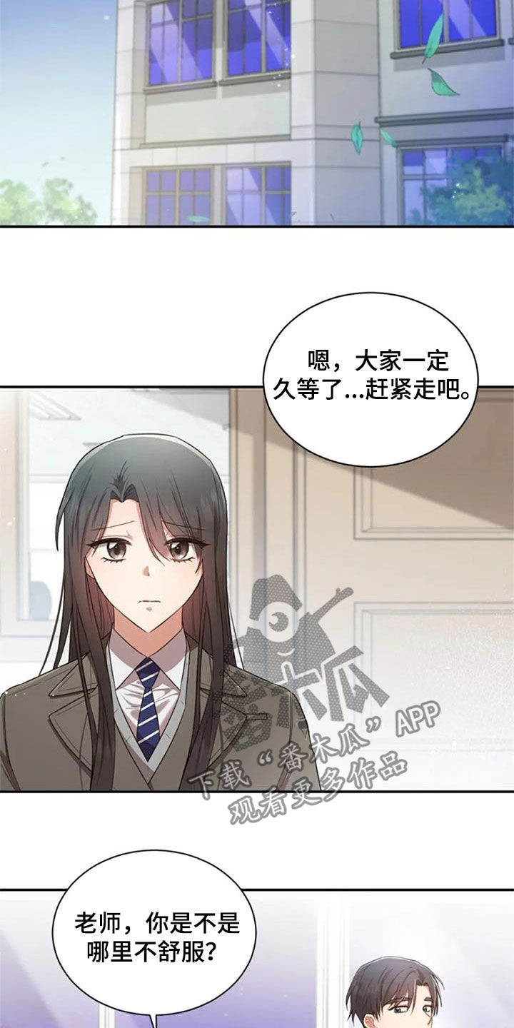烦恼的冬天漫画,第36章：旧爱4图