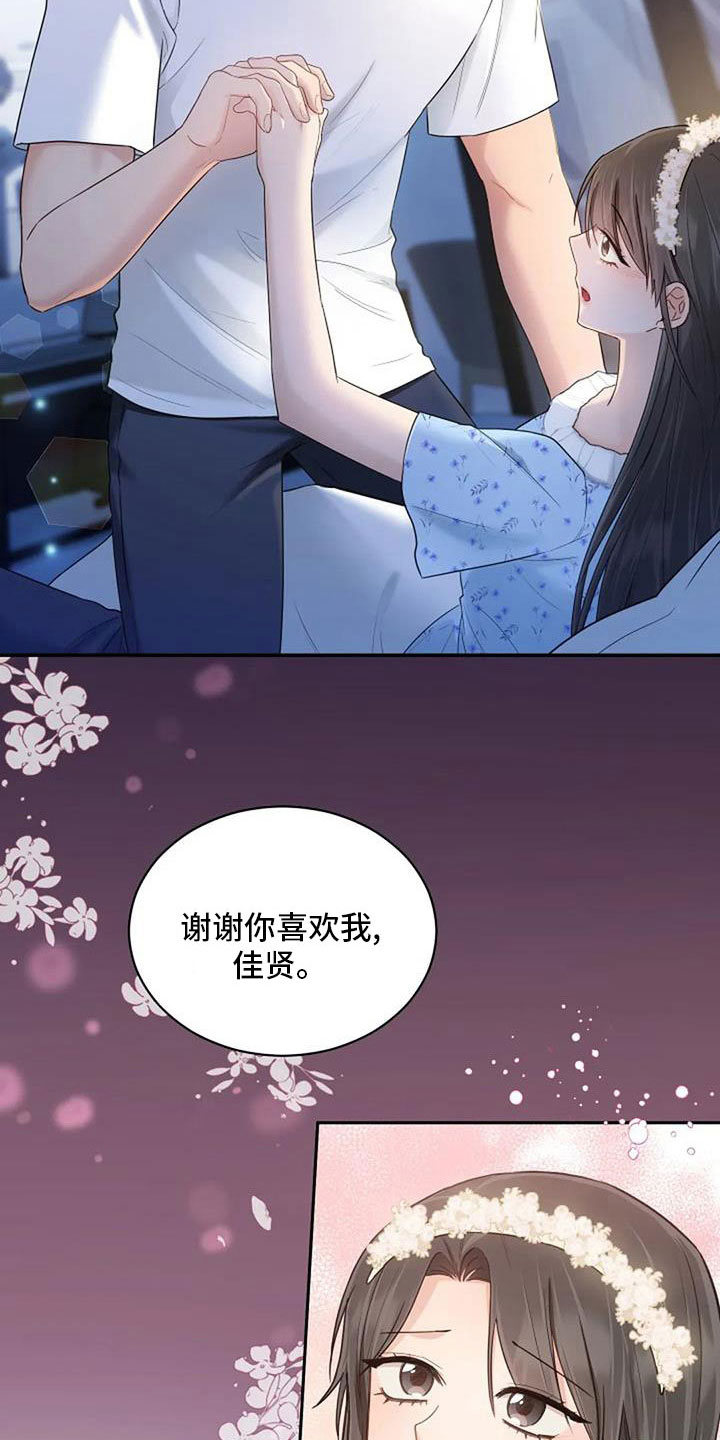 烦恼的冬天漫画,第68章：初恋1图