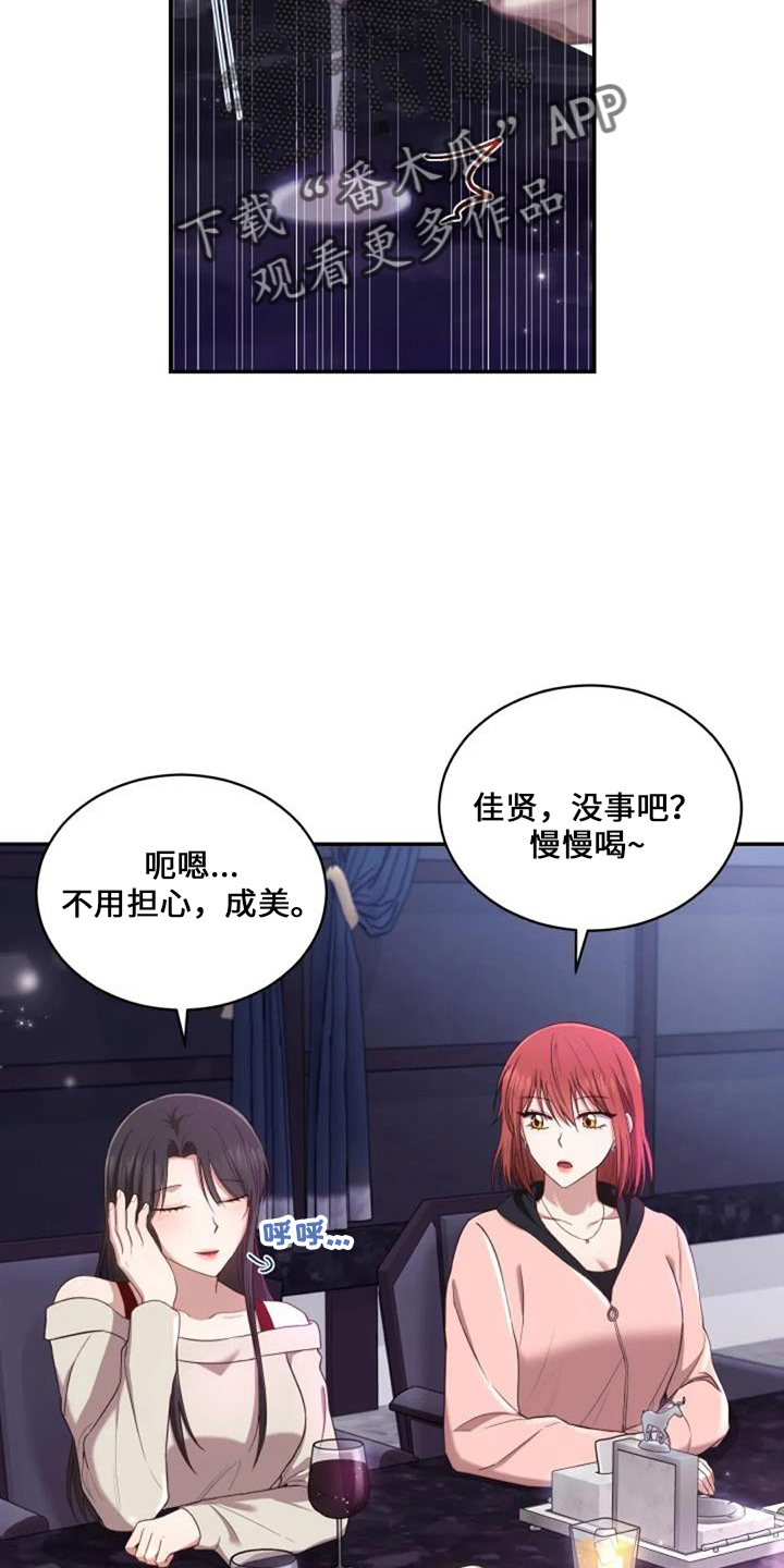 烦恼的冬天漫画,第52章：电话4图