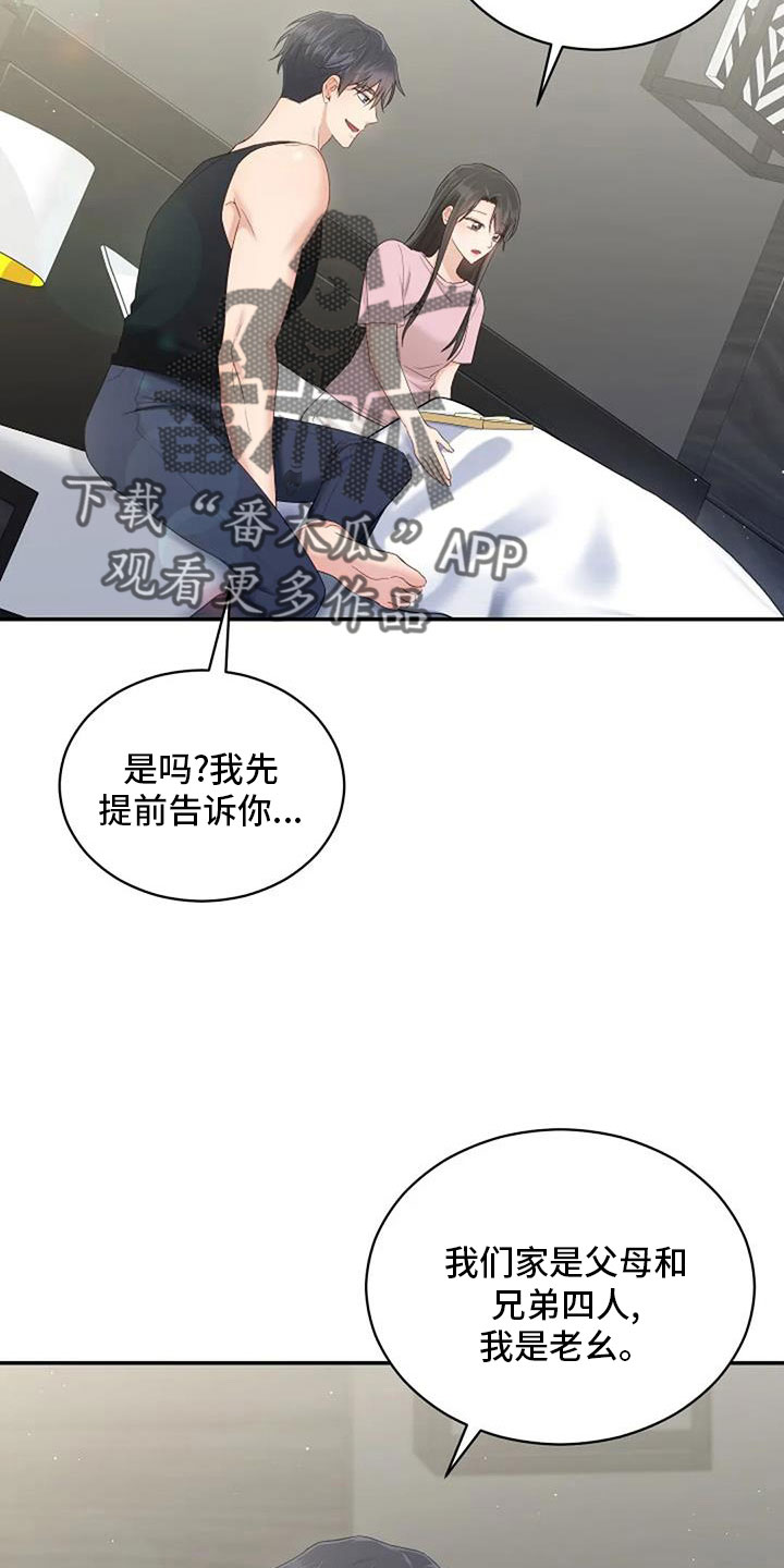 烦恼的冬天漫画,第69章：来相亲5图